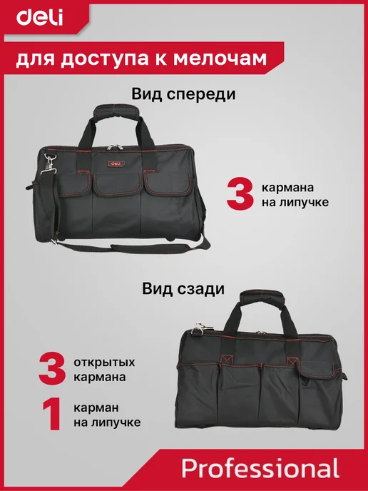 DELI Сумка для инструментов 43х29х20см DL430910, 43x29x20 см, фото 3