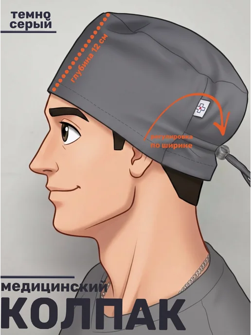 Медстиль-МО Колпак медицинский, серый