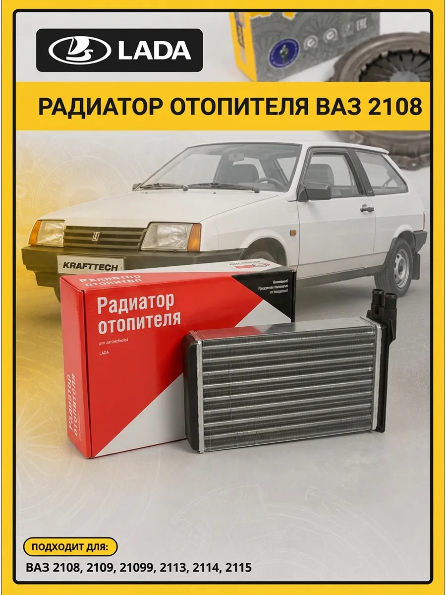 Радиатор отопителя ВАЗ 2108 "ОАО АВТОВАЗ" ДЗА