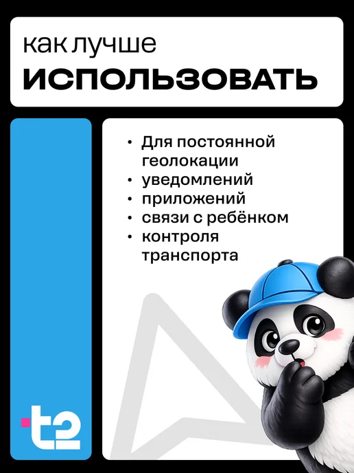t2 Сим карта Т2, 10 ГБ, фото 2