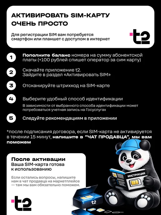 t2 Сим карта Т2, 10 ГБ, фото 3