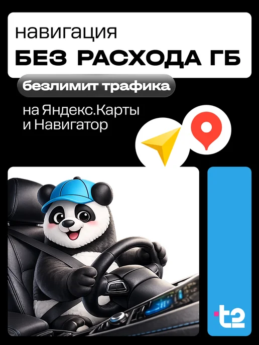 t2 Сим карта Т2, 10 ГБ, фото 4