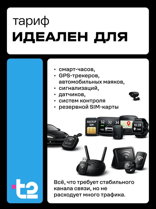 t2 Сим карта Т2, 10 ГБ, фото 5