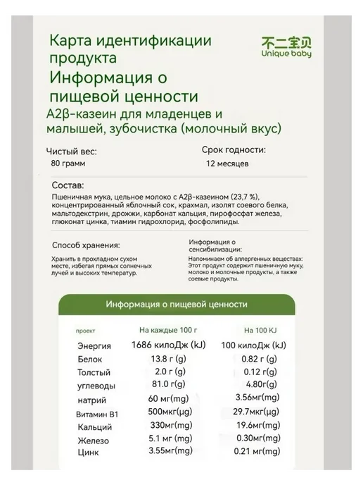 Детское печенье, зубной скребок 64 г 8 шт, 64 г, 8 шт, фото 4