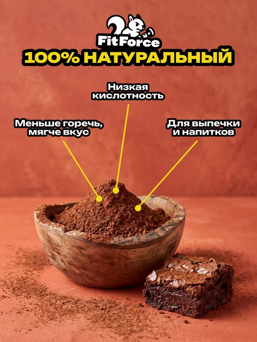 Fit Force Какао-порошок для выпечки, алкализованный, 650 гр, 325 г, фото 2