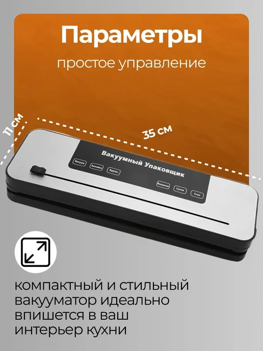 Вакууматор для продуктов с запайкой и пакетами, вариант, фото 5
