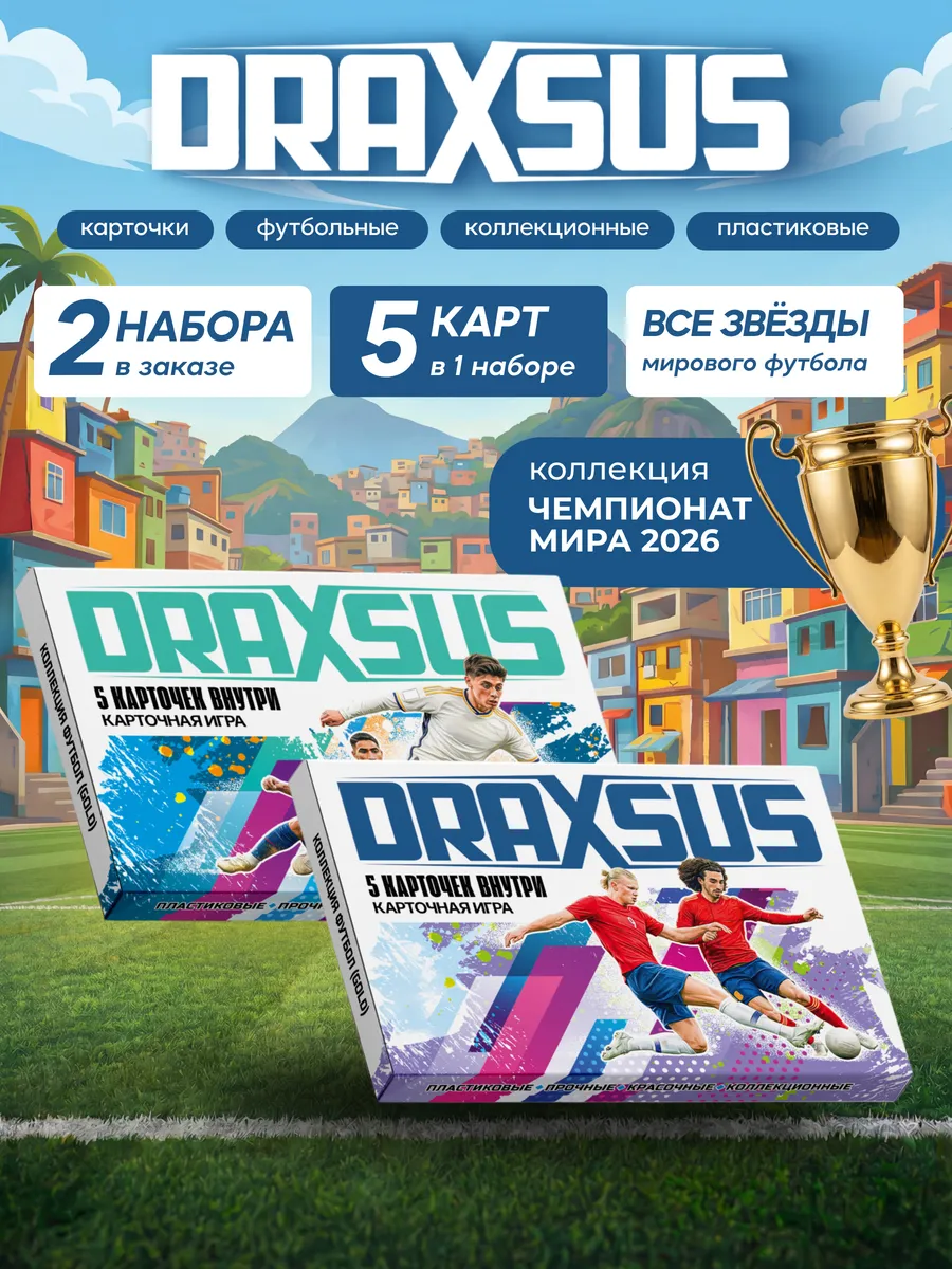 Упаковка «DRAXSUS Футбол — Спайка 2 — Футбол GOLD»
