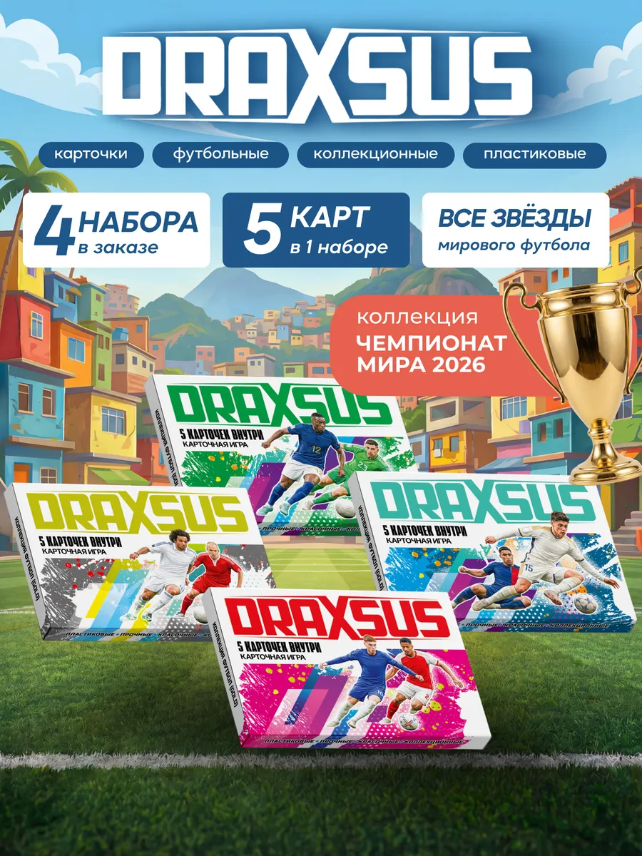 Упаковка «DRAXSUS Футбол — Спайка 4 — Футбол GOLD»