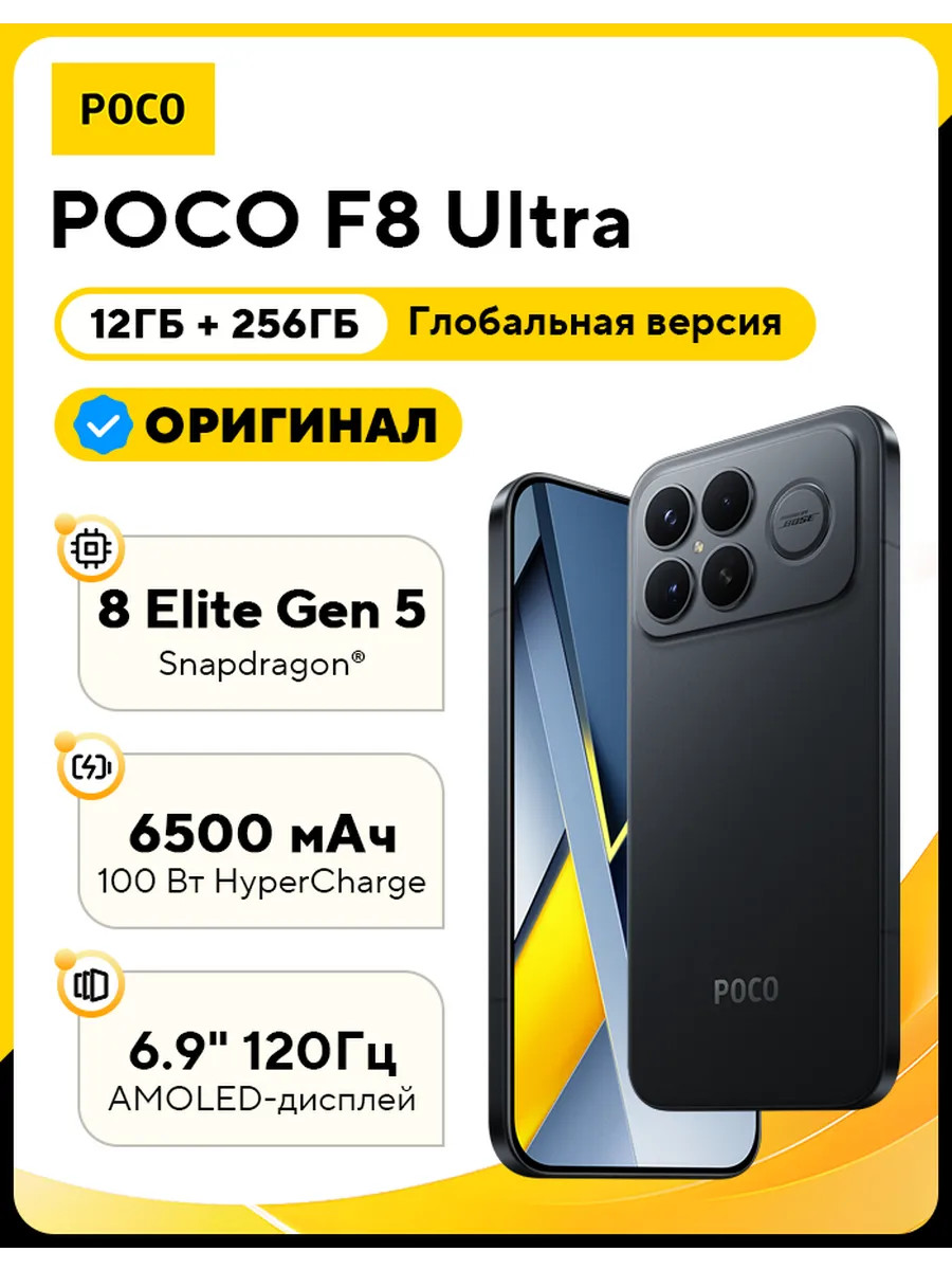 Смартфон F8 Ultra 12GB+256GB Black POCO 945894299 купить за 53 340 ₽ в интернет‑магазине Wildberries