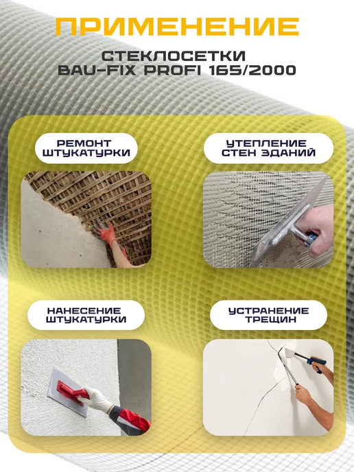 БауТех Стеклосетка фасадная щелочестойкая, 165 гр м2, 50м, 165 г, 50 м, фото 2