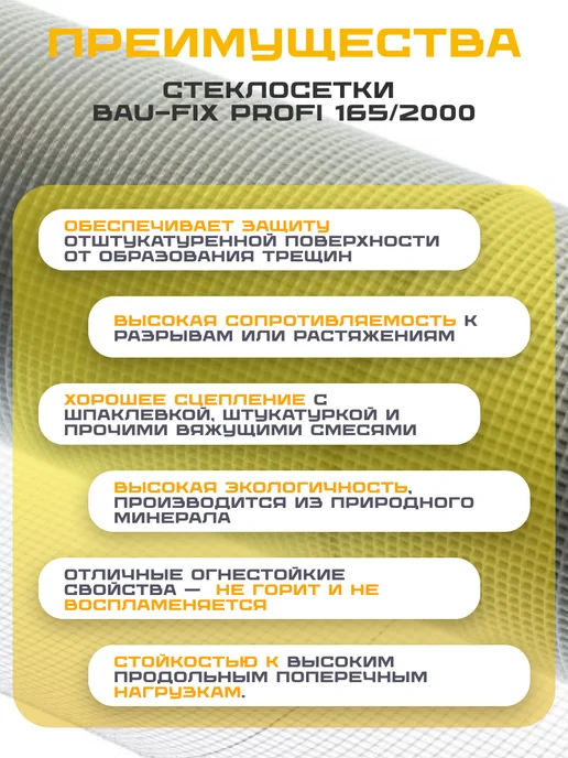 БауТех Стеклосетка фасадная щелочестойкая, 165 гр м2, 50м, 165 г, 50 м, фото 3