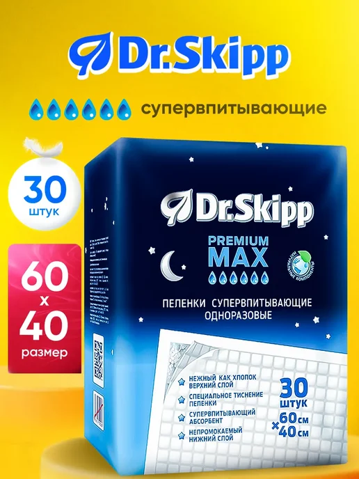Dr.Skipp Пеленки одноразовые 60x40, 30шт, 30 шт
