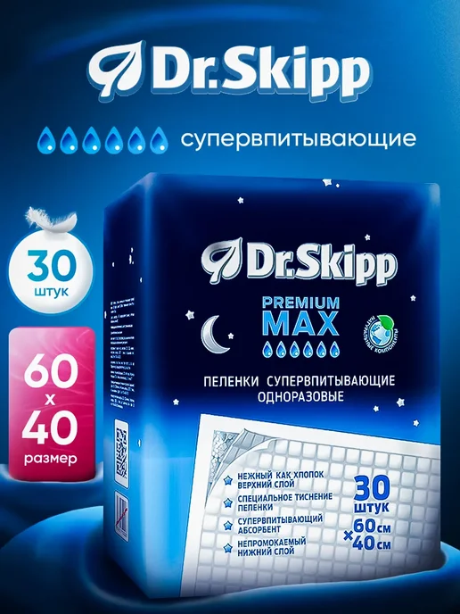 Dr.Skipp Пеленки одноразовые 60x40, 30шт, 30 шт, фото 3