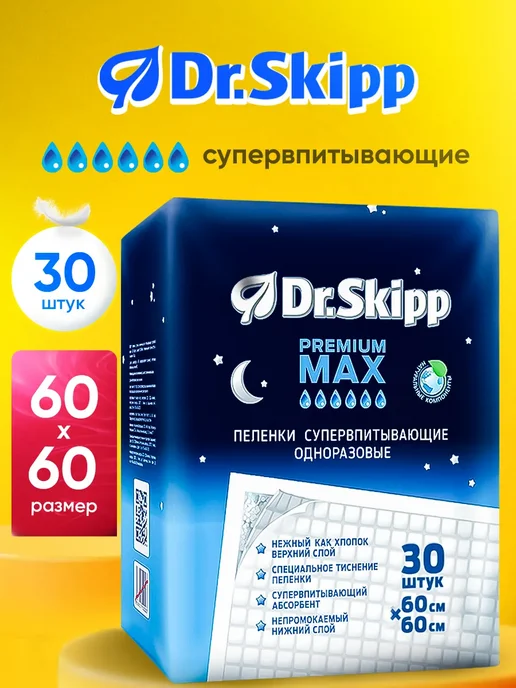 Dr.Skipp Пеленки одноразовые 60x60, 30шт, 30 шт