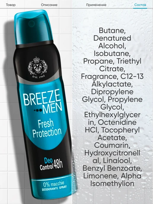 BREEZE Дезодорант парфюмированный мужской, 150 мл, 150 мл, фото 4