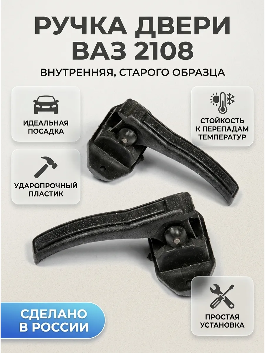 Ручка двери внутр Ваз 2108 с/о Дмитровград (50шт)