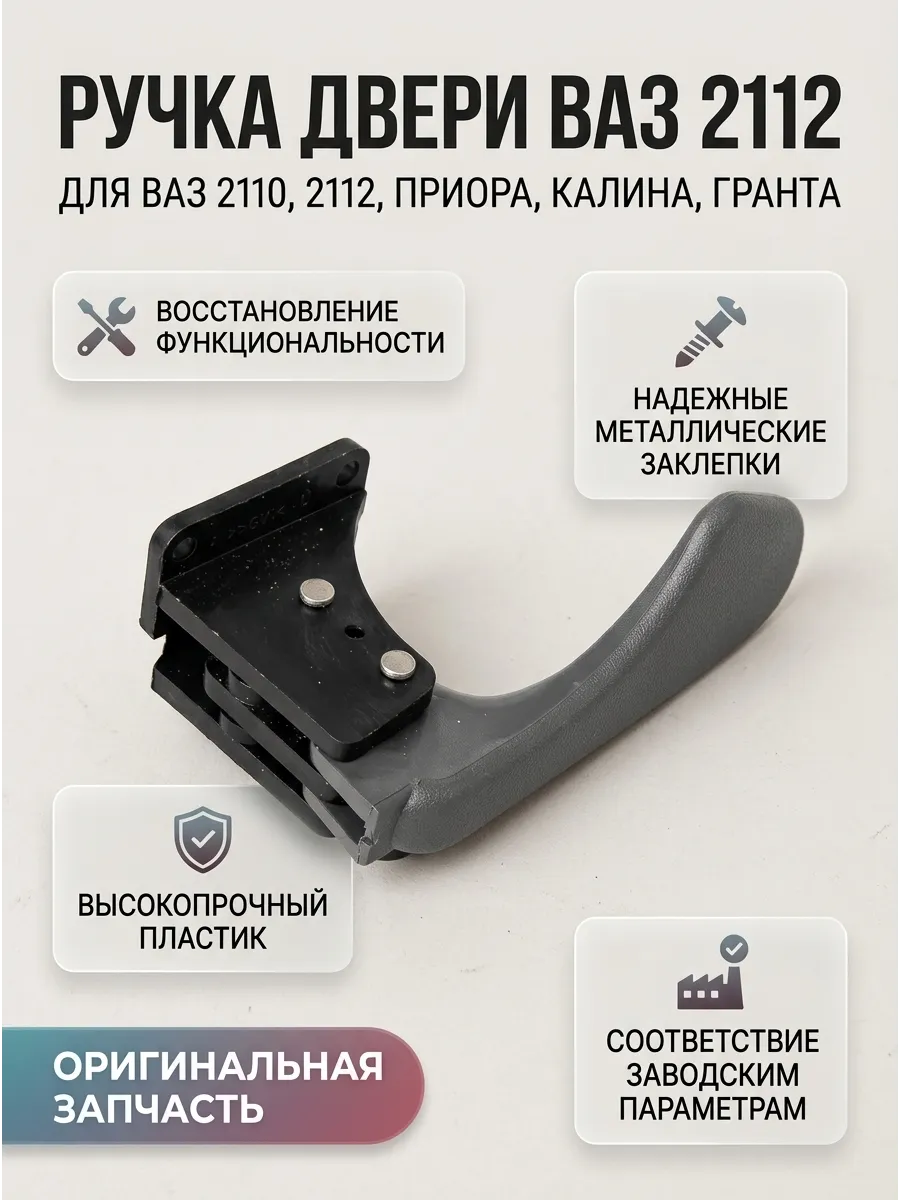 Ручка двери внутр лев Ваз 2112 "ОАО АВТОВАЗ" "ДЗА"