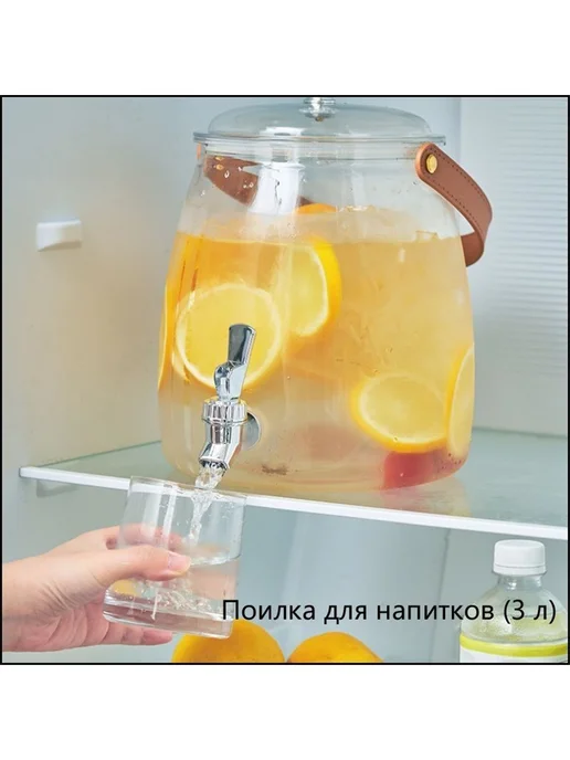 Диспенсер для напитков, 3 л, 3 л