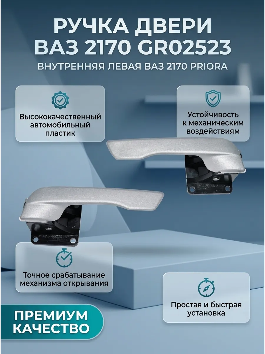 Ручка двери внутр лев Ваз 2170 (черная) Дмитровград