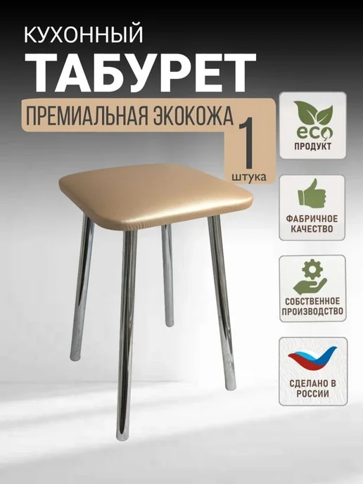 МояМебель Табурет для кухни квадратный мягкий, хром, вариант