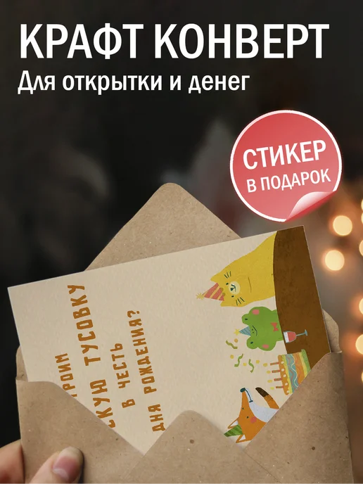 ТИТЛЪ Открытка на день рождения с конвертом поздравительная, бежевый, фото 2