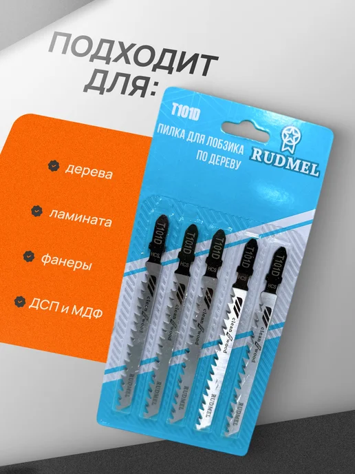 Профи1 Пилки для лобзика по дереву прямой рез Т101D, черный, фото 2