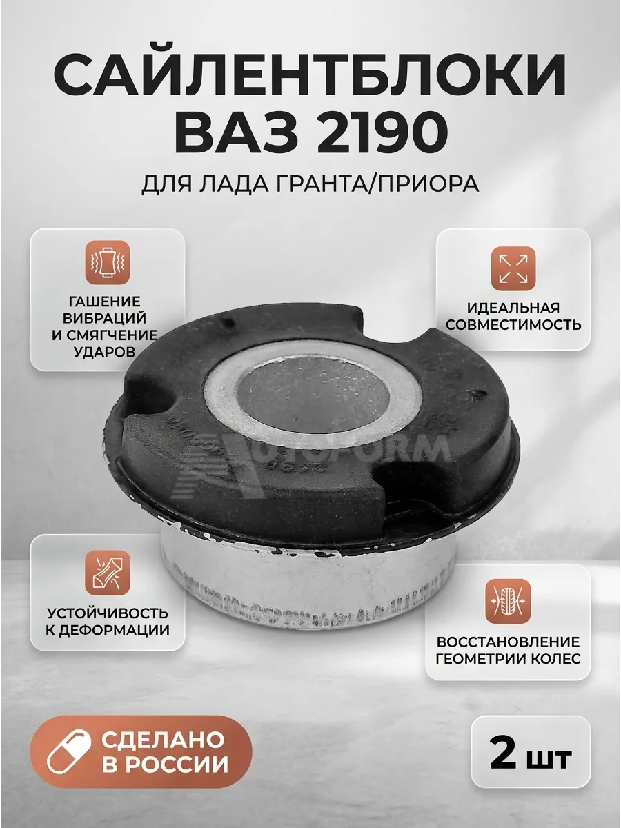 Сайленблоки передней подвески (ромашки) 2190 БРТ (20к-т)