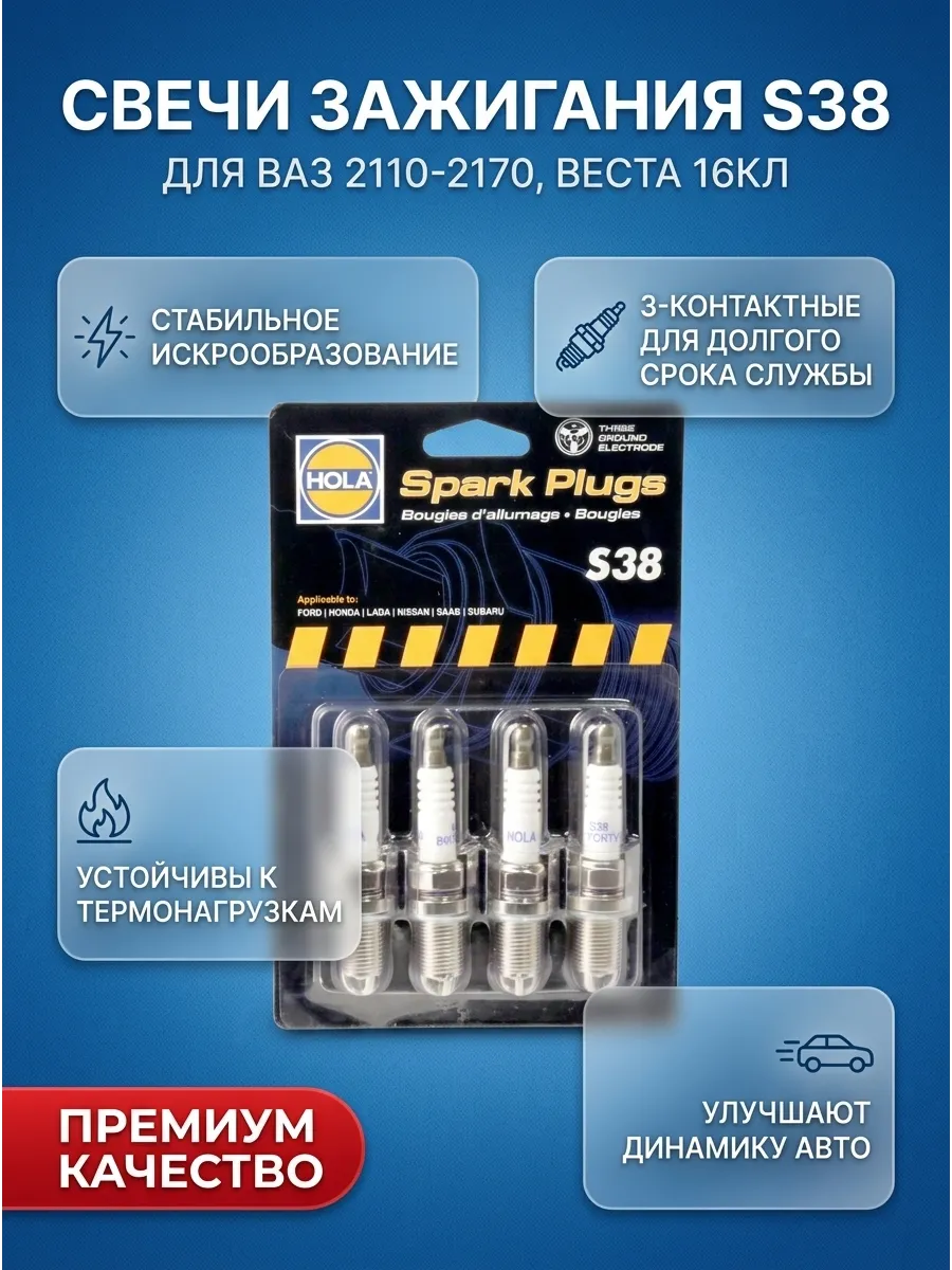 Свечи Ваз 2110-2170,Веста 16кл, Газель (3-х контакт) HOLA (60к-кт)