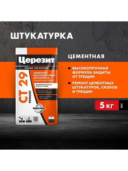 Нет бренда Штукатурка цементная 2в1 шпатлевка ремонтная CT 29 5кг, 5 кг, фото 4