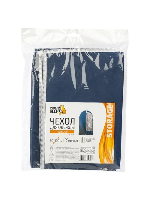 Рыжий кот Чехол для одежды 60х100см с окошком спанбонд, вариант, фото 2