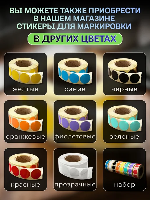 Мультипак Наклейки поощрительные и для маркировки рулон, белый, фото 7