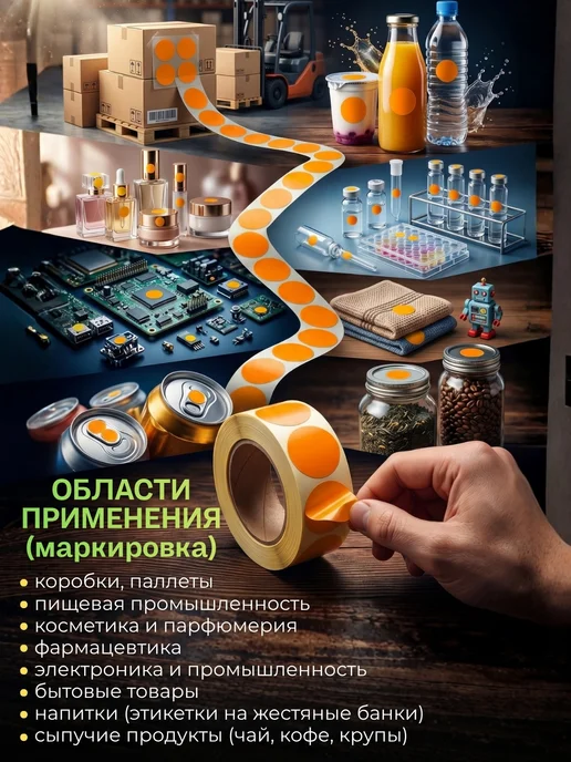 Мультипак Наклейки поощрительные и для маркировки рулон, оранжевый, фото 2