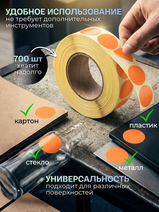 Мультипак Наклейки поощрительные и для маркировки рулон, оранжевый, фото 4