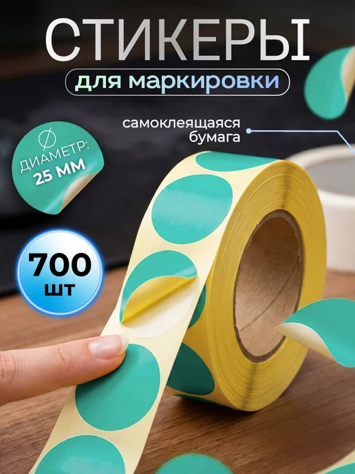 Мультипак Наклейки поощрительные и для маркировки рулон, зеленый