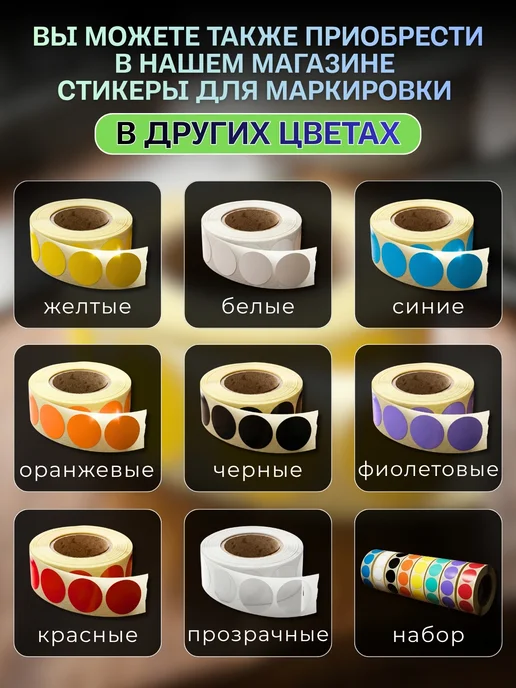 Мультипак Наклейки поощрительные и для маркировки рулон, зеленый, фото 7