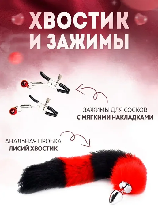 Аксессуары для взрослых ушки, хвост и зажимы, вариант, фото 3