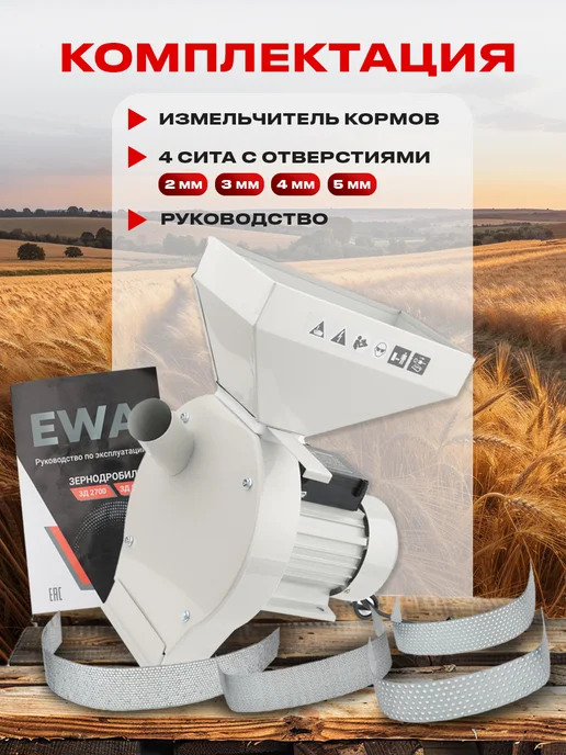 Ewa Зернодробилка электрическая измельчитель для зерна, вариант, фото 8