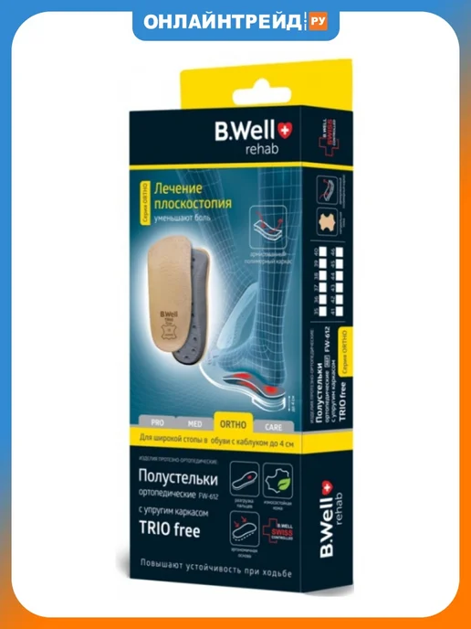 B.Well Полустельки ортопедические rehab TRIO free FW-612, 2 шт