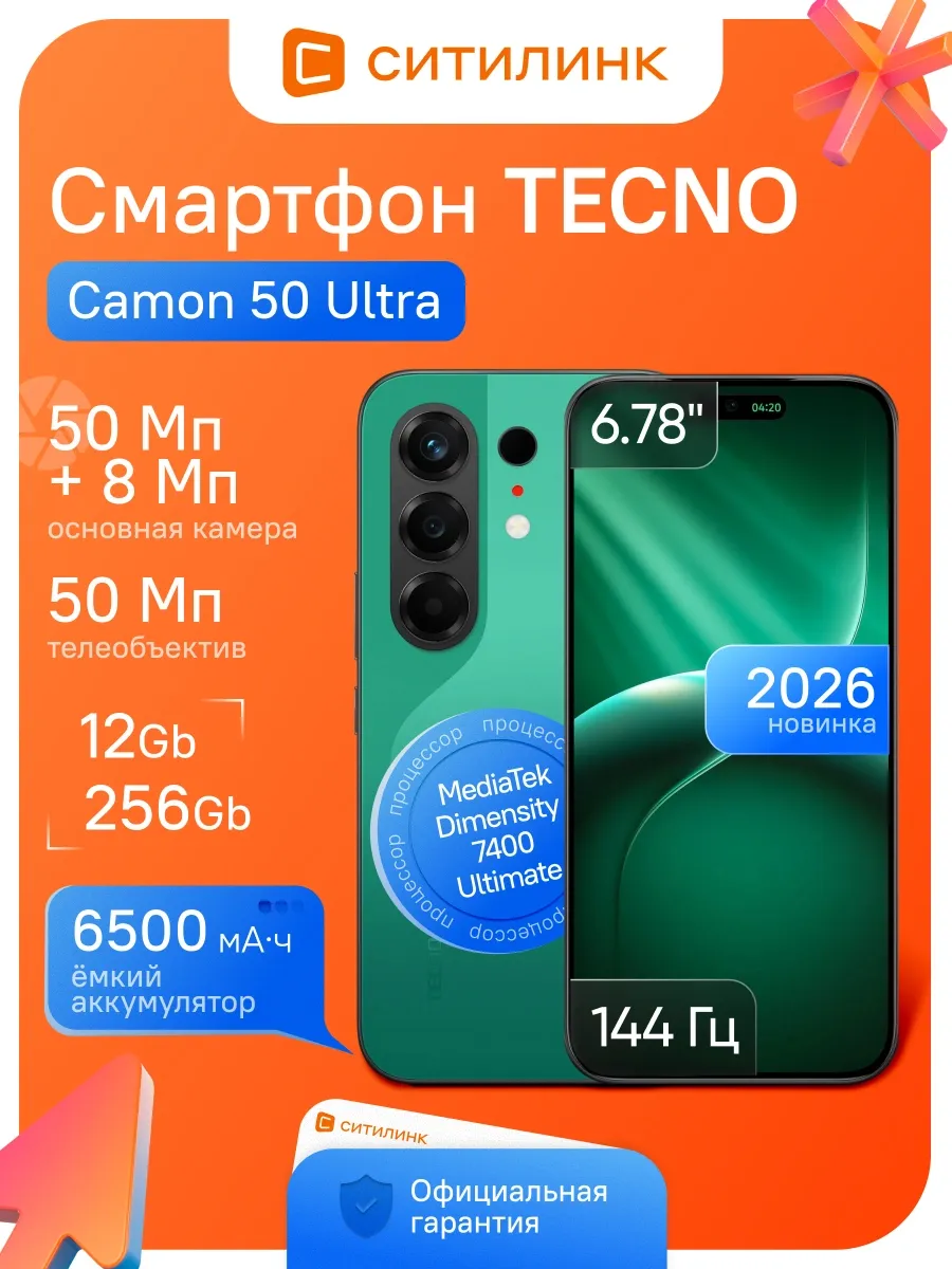 Смартфон Camon 50 Ultra 5G 256Gb 12Gb зеленый 3G 4G 2Sim 6.7 TECNO 945972315 купить за 66 789 ₽ в интернет‑магазине Wildberries