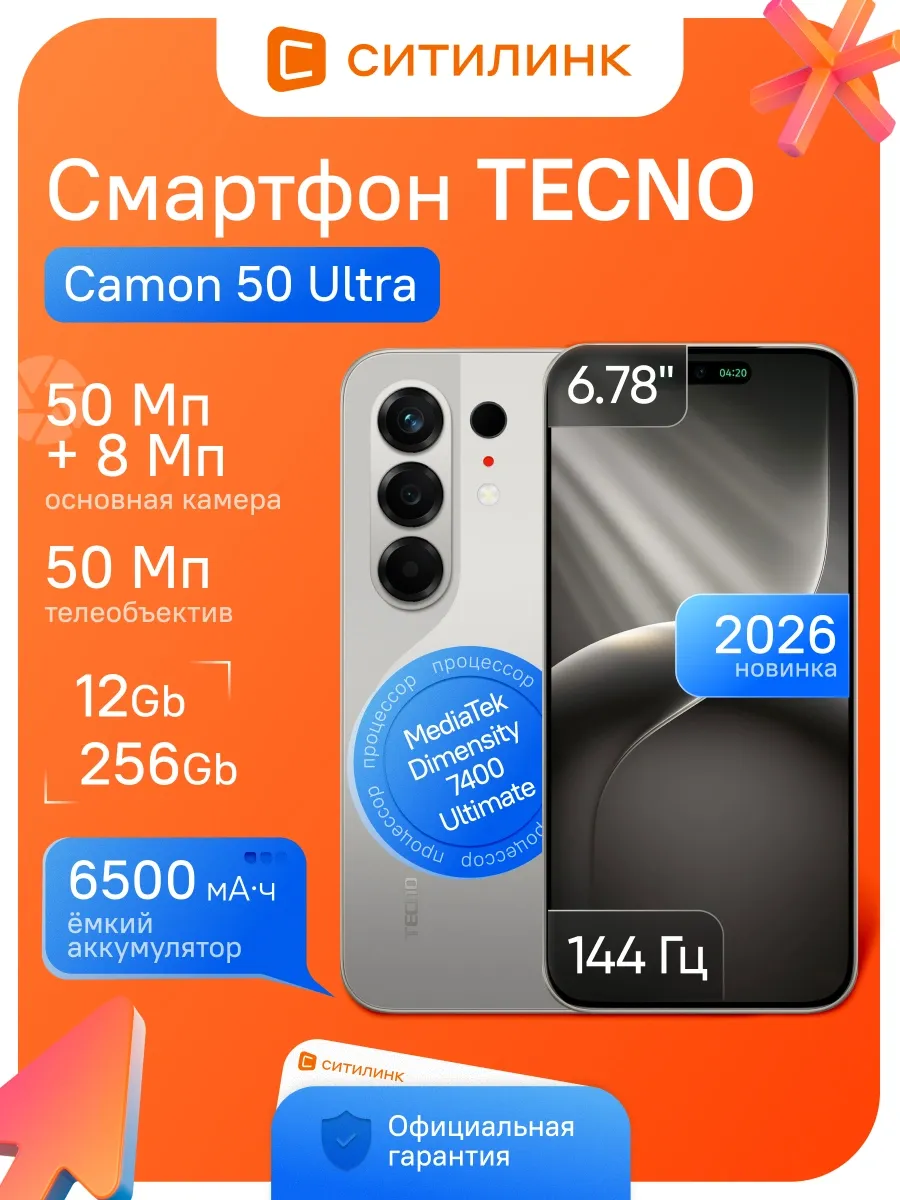 Смартфон Camon 50 Ultra 5G 256Gb 12Gb титан 3G 4G 2Sim 6.78" TECNO 945972321 купить за 66 911 ₽ в интернет‑магазине Wildberries