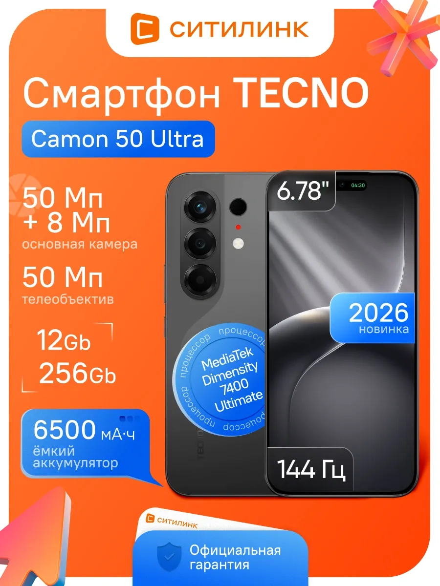 Смартфон Camon 50 Ultra 5G 256Gb 12Gb черный 3G 4G 2Sim 6.78 TECNO 945972340 купить за 67 143 ₽ в интернет‑магазине Wildberries