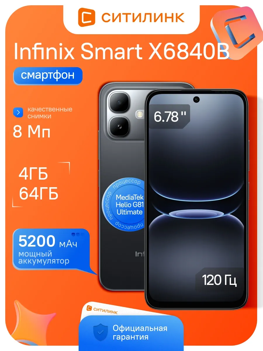 Смартфон Smart 20 X6840B 64Gb 4Gb черный 3G 4G 2Sim 6.78" IP Infinix 945972509 купить в интернет‑магазине Wildberries
