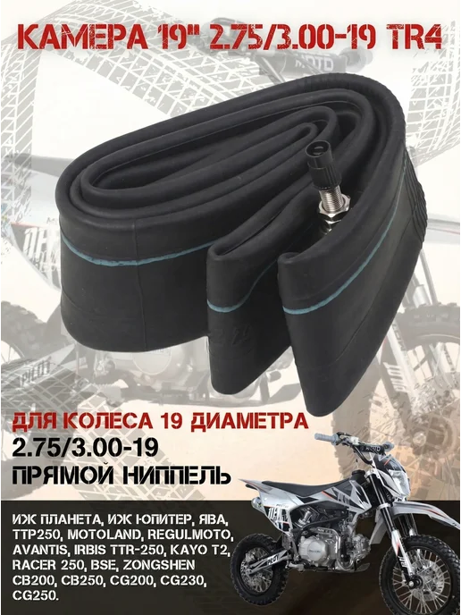 FDF Камера 19 х 2,75 3,00-19 TR4 усиленная, 19x2.75