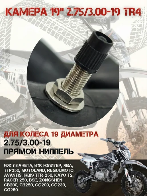 FDF Камера 19 х 2,75 3,00-19 TR4 усиленная, 19x2.75, фото 2