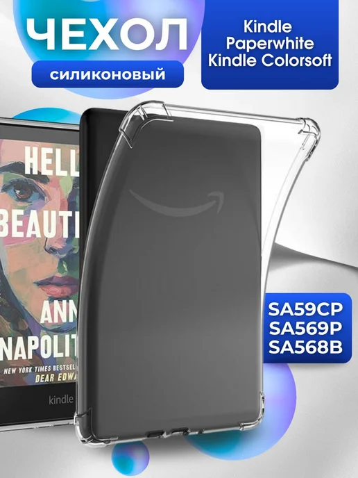 Силиконовый чехол для Amazon Kindle (2022, 2024) 6", вариант