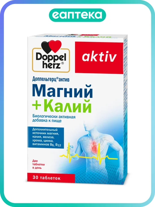 Доппельгерц Актив Магний+Калий таблетки массой 1770 мг 30 шт