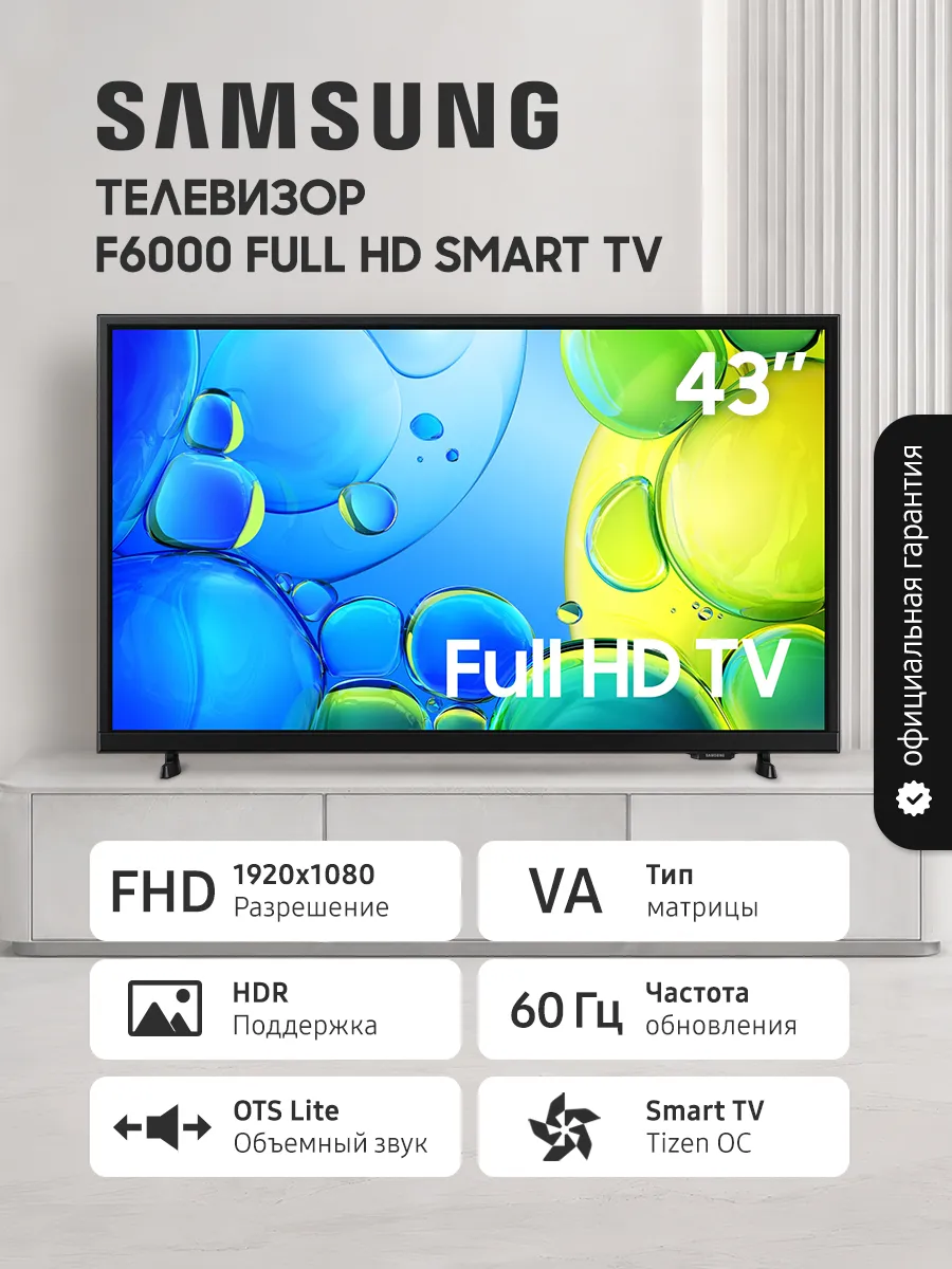 Телевизор 43" FHD UE43F6000FUXRU Smart TV Samsung 946015319 купить в интернет‑магазине Wildberries