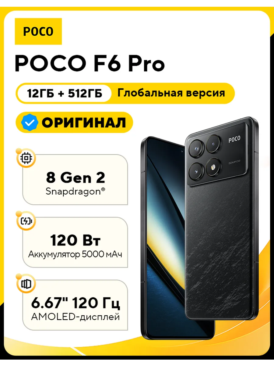 Смартфон F6 Pro 5G 12GB+512GB Black POCO 946027132 купить в интернет‑магазине Wildberries
