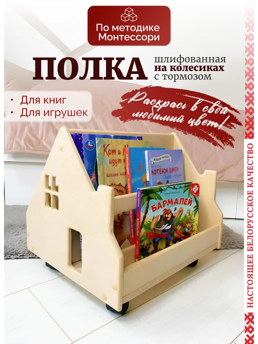 YeeHoo Полка детская Монтессори для книг на колесах с тормозом, вариант