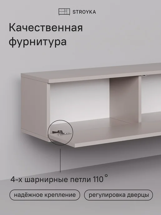 StroyKa Тумба под телевизор подвесная 100 см, бежевый, в упаковке 24,5 кг, фото 4
